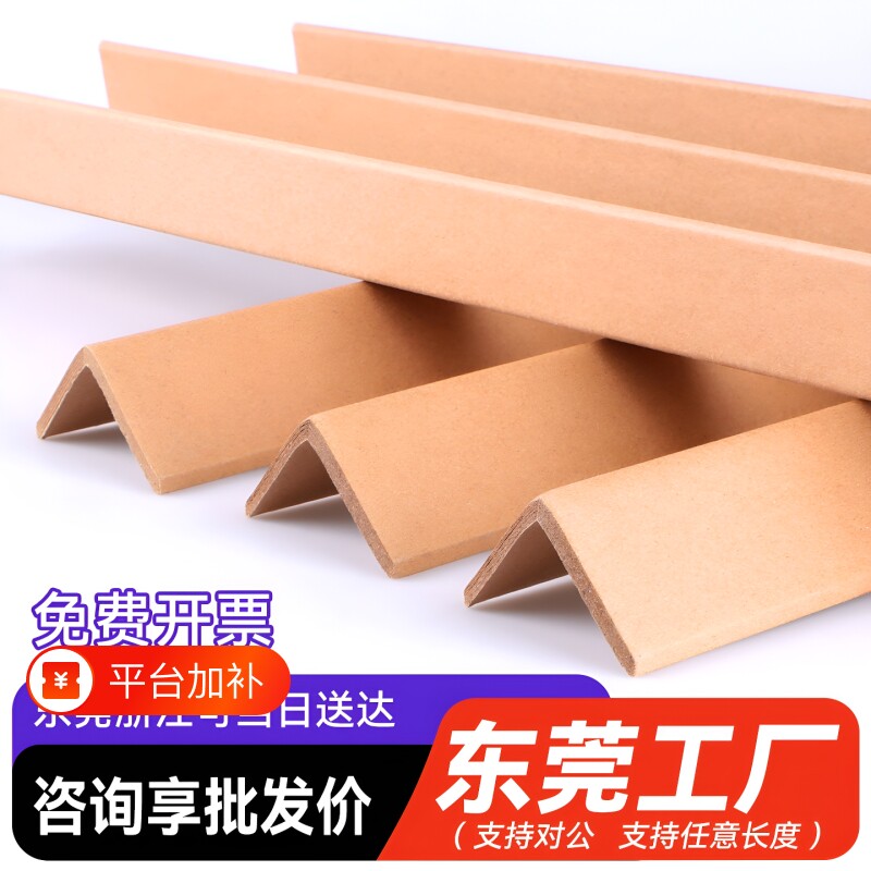 加厚加硬纸护角条护墙角装修防撞包角卡板瓷砖保护条打包纸箱门框