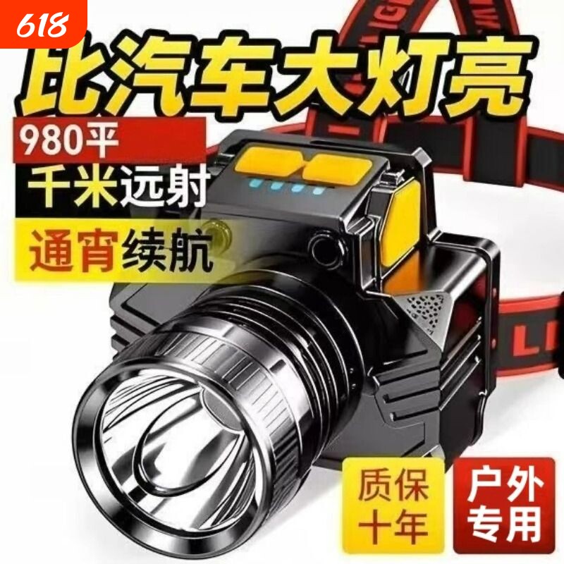 公牛适用头灯LED强光夜钓鱼专用远射防水超亮头戴式登山户外防水