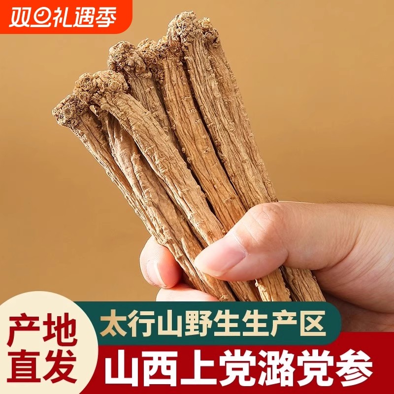 甘肃岷县党参中药材野生整根干货正宗正品无硫滋补泡茶泡酒煲汤料