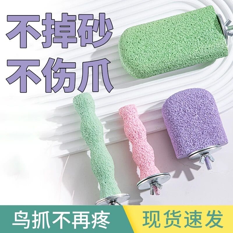 鹦鹉磨爪棒虎皮玄凤牡丹八哥鸟用磨砂站杆站棍站架磨嘴石用品大全