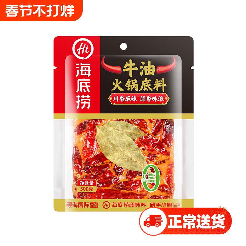 海底捞火锅牛油麻辣火锅底料500g四川成都火锅冒菜调料家用调料