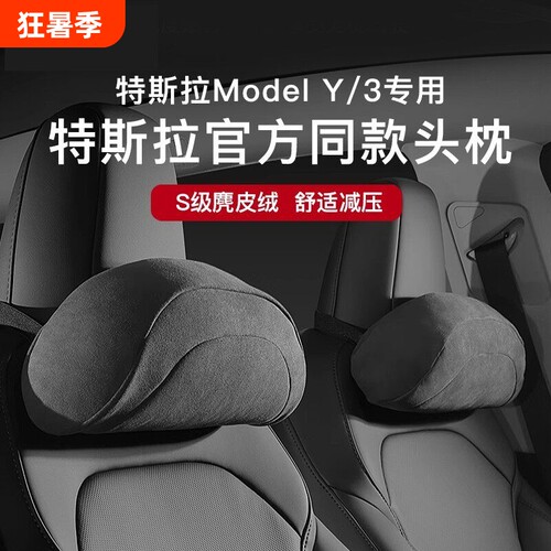 适用特斯拉原厂Model3/Y头枕腰靠