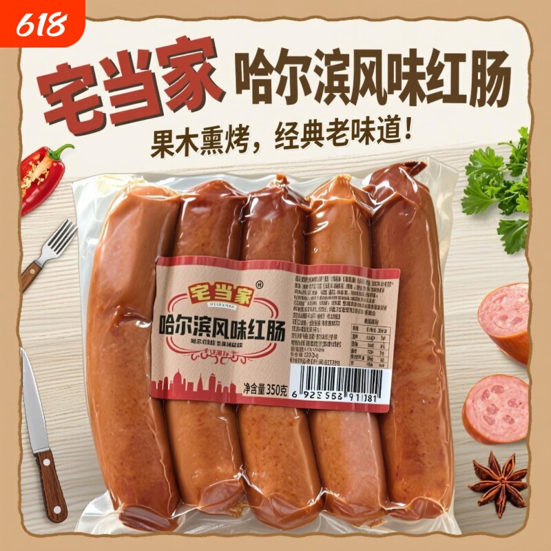 哈尔滨风味红肠350g*2袋