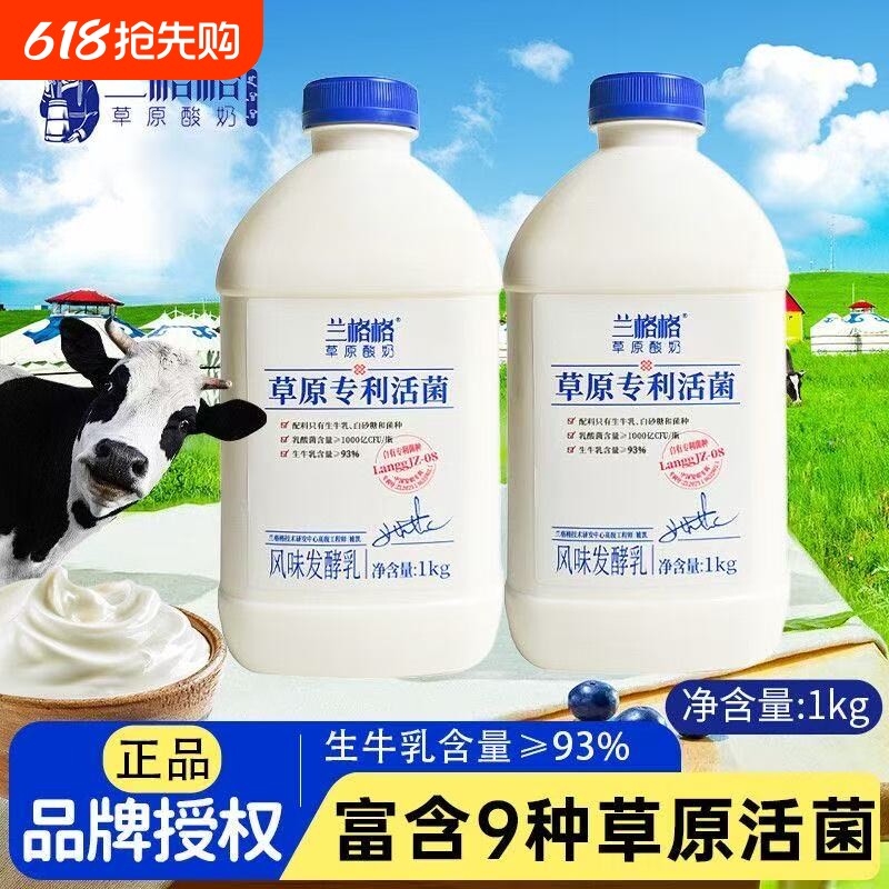兰格格酸奶草原专利活菌1kg桶装旅行户外便餐工作营养便餐发酵乳