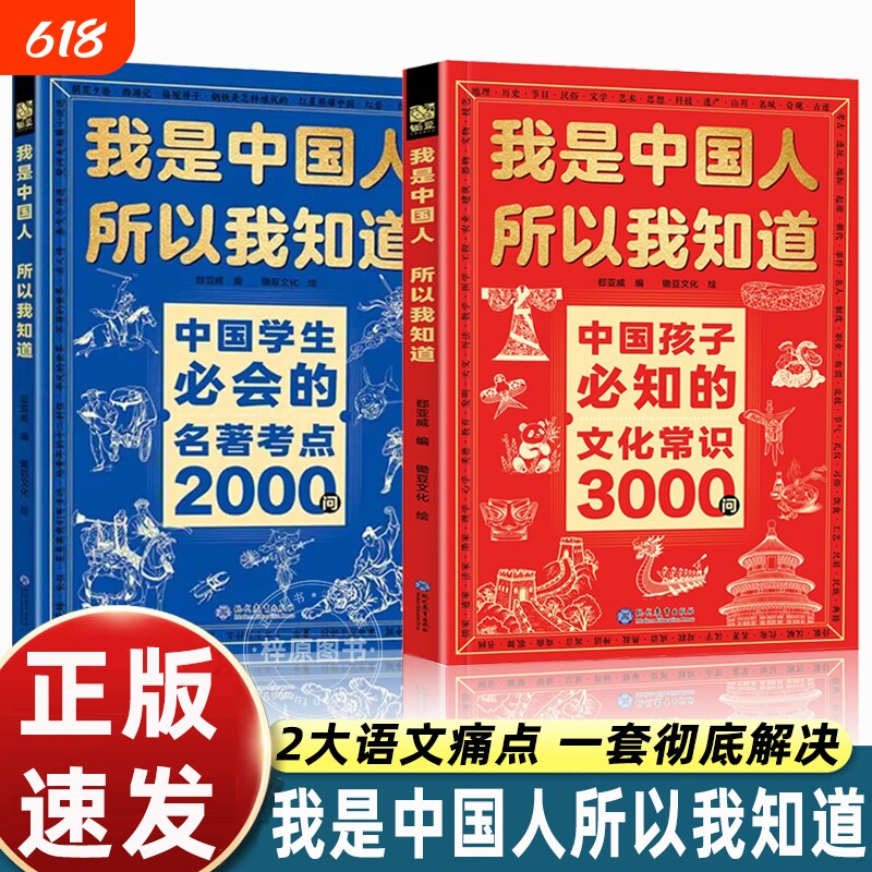 文化常识3000问我是中国人所以我知道抖音同款中国孩子必知的学生必会的名著考点2000问帮助构建完整知识体系百科文学正版文明