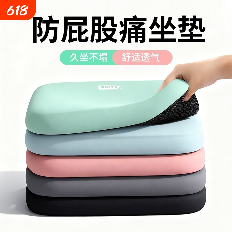 记忆棉椅子坐垫记忆海绵学生办公室屁股久坐四季汽车防滑座椅