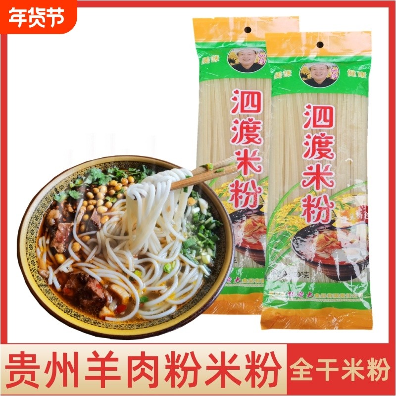 贵州土特产干米粉粗米线 水城羊肉粉纯大米干粉 花溪牛肉粉丝干货,粮油调味/速食/干货/烘焙,方便粉丝/粉条,淘宝优惠券,粉丝福利购,淘宝优惠卷