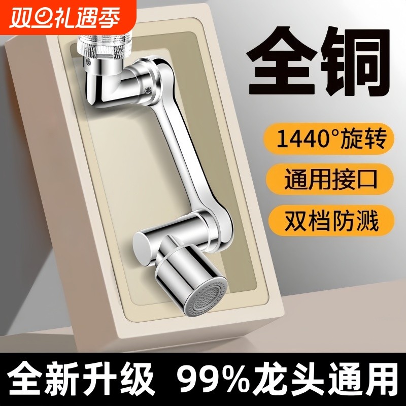 精铜机械臂可旋转水龙头延伸器防溅出水嘴万向洗脸盆神器厨房面盆