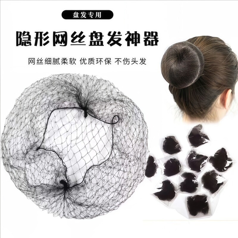 黑色空乘隐形发网女空姐头花盘发儿童舞蹈发网网兜套发网盘头发