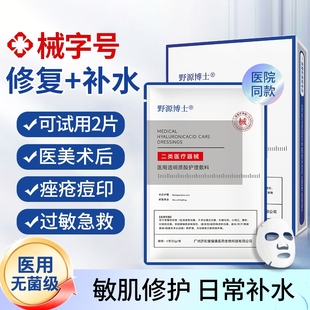 醫(yī)用冷敷貼醫(yī)美術(shù)后修復(fù)械字號敏肌痘印正品 補水面膜型水光針敷料