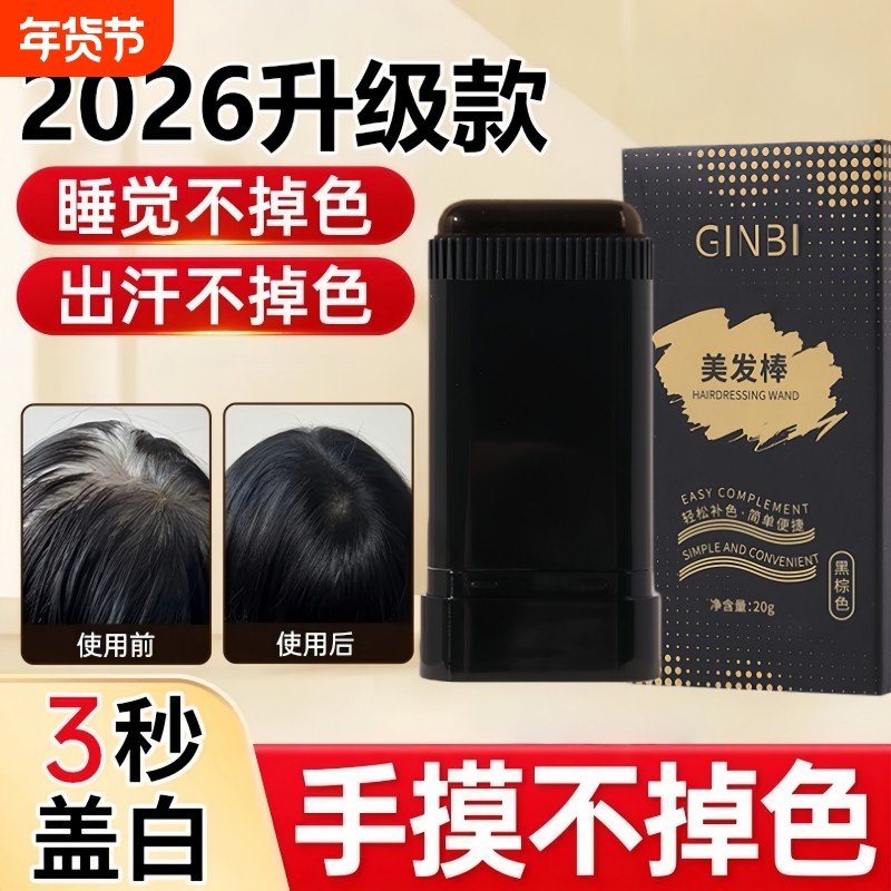 美发棒遮盖白发防水防汗不伤发不掉色一次性染发自然带齿梳补色笔