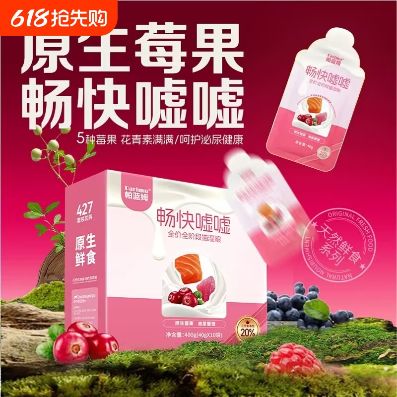 帕蓝姆猫零食猫罐头汤包补水汤罐全价全阶段猫湿粮畅快嘘嘘