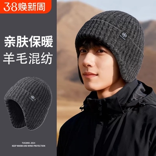 帽子男2026冬季新款保暖护耳羊毛混纺毛线帽加绒加厚针织帽防寒