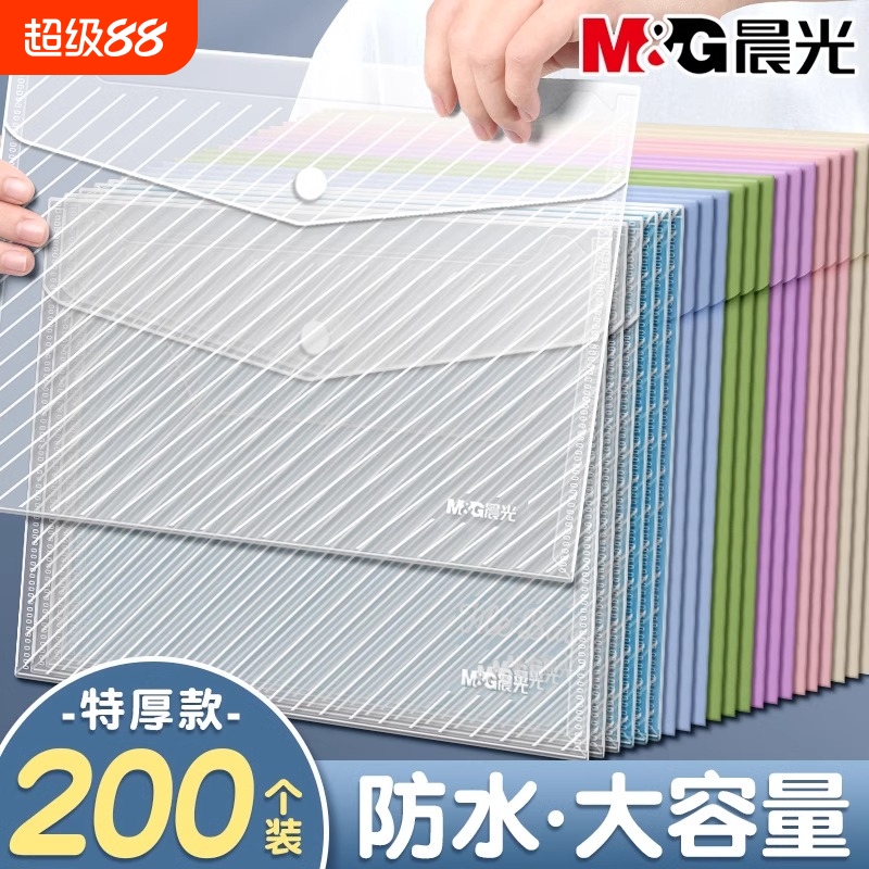 晨光文具防水加厚文件袋办公工具