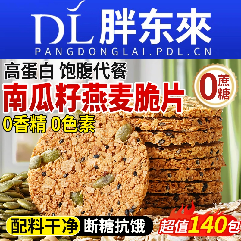 【代餐抗饿】南瓜籽燕麦脆片饼干