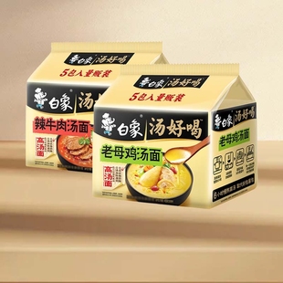 白象汤好喝方便面大骨面袋装原汁香辣猪骨红烧牛肉冲泡速食面