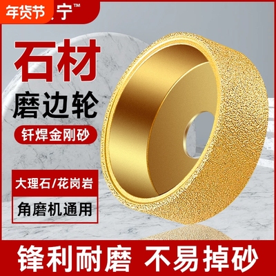 钎焊石材磨边轮大理石英石瓷砖修边打磨神器金刚石开槽磨圆弧磨盘