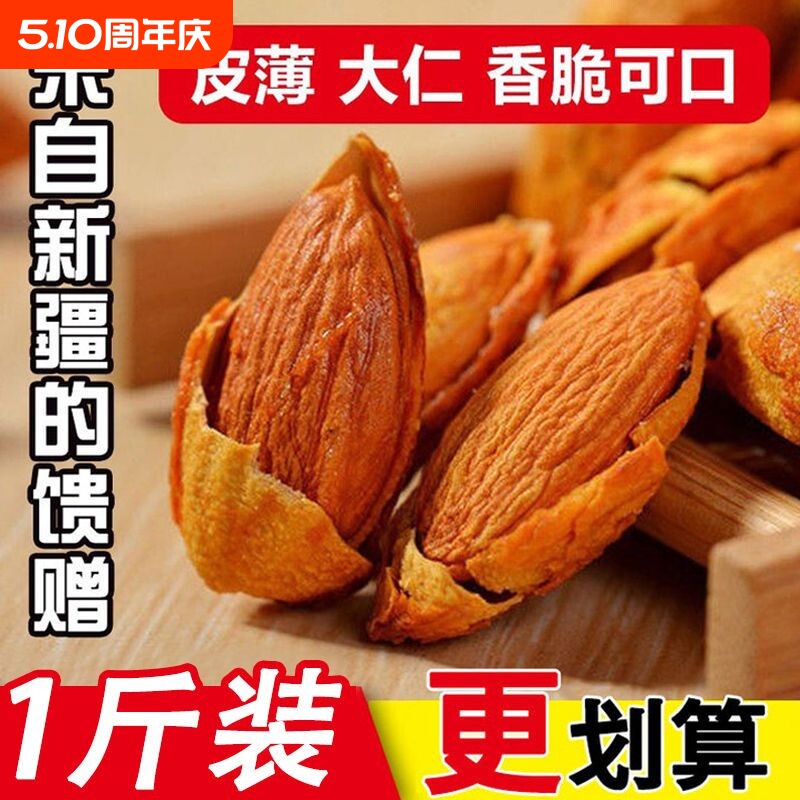 新疆巴旦木500g袋装坚果大杏仁年货美国扁桃干果孕妇零食巴坦木