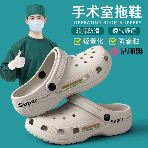 洁丽雅手术室拖鞋防滑防臭男大码