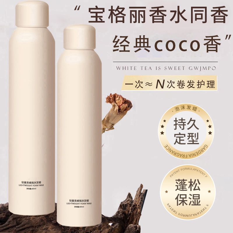 摩丝泡沫发蜡法式烫羊毛卷发保湿持久弹力素泡泡发膜男女蓬松定型