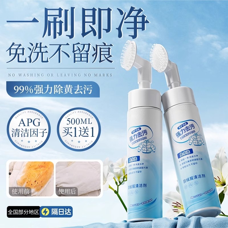 洗羽绒服清洗剂免水洗清洁神器干洗剂免洗专用白色去污家用洗涤液