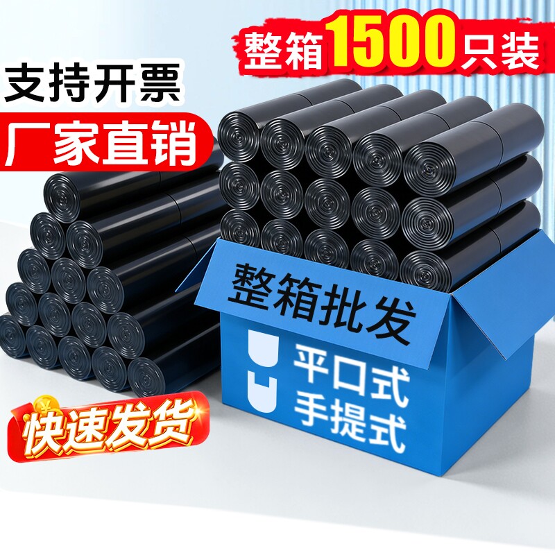 恒澍整箱垃圾袋家用手提式加厚黑色厨房专用平口塑料袋彩色年货