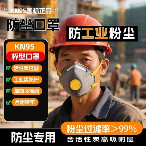 KN95工业防护口罩带呼吸阀活性炭头戴式杯型防粉尘电焊打磨气体