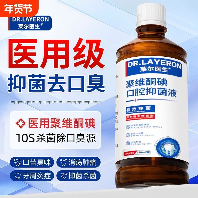 聚维酮碘含漱液碘伏漱口水抑菌缓解炎症碘络酮准字国持久留香药,保健用品,口腔健康,淘宝优惠券,粉丝福利购,淘宝优惠卷