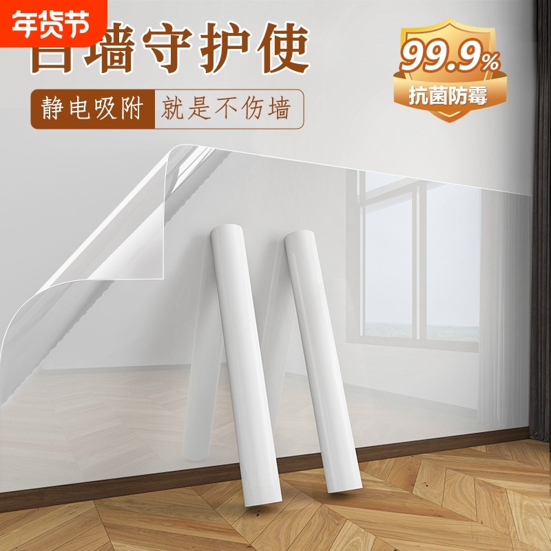 墙面静电保护膜乳胶漆透明墙贴纸自粘不伤墙防脏白墙壁纸防水贴膜