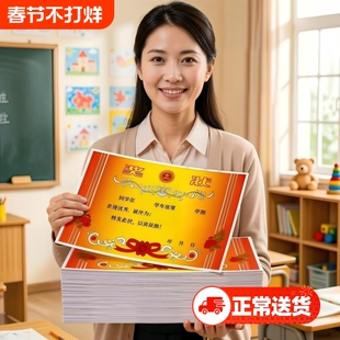 a4奖状纸可打印小学生一年级8k空白奖状荣誉证模版加厚创意表扬信幼儿园儿童班级三好期末优秀初中生奖励学期