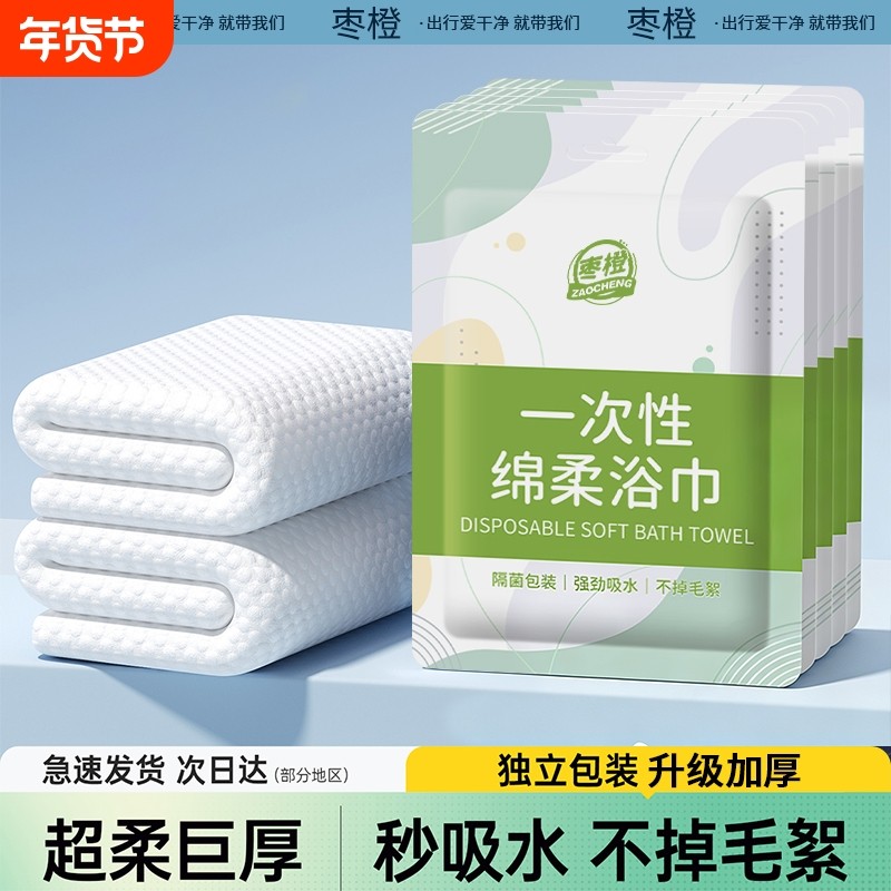 一次性毛巾浴巾旅行装单独包装压缩加厚加大酒店旅游必备便携用品,洗护清洁剂/卫生巾/纸/香薰,棉柔巾/洗脸巾,淘宝优惠券,粉丝福利购,淘宝优惠卷