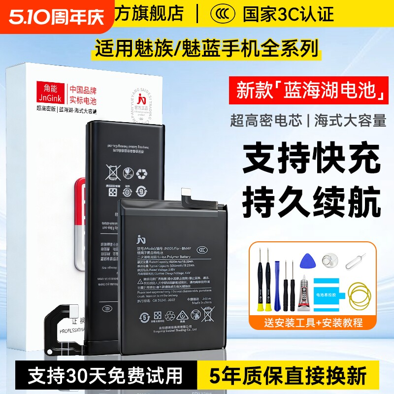 角能适用魅族20电池16thplus原装16xs/16spro/