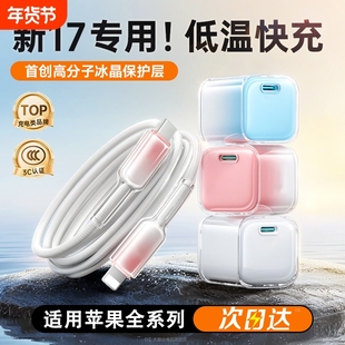 适用苹果17数据线iPhone16/15/14/XR/8/xsmax超级快充Typec充电器ipad平板Lightning快充头PD30W官方原装正品