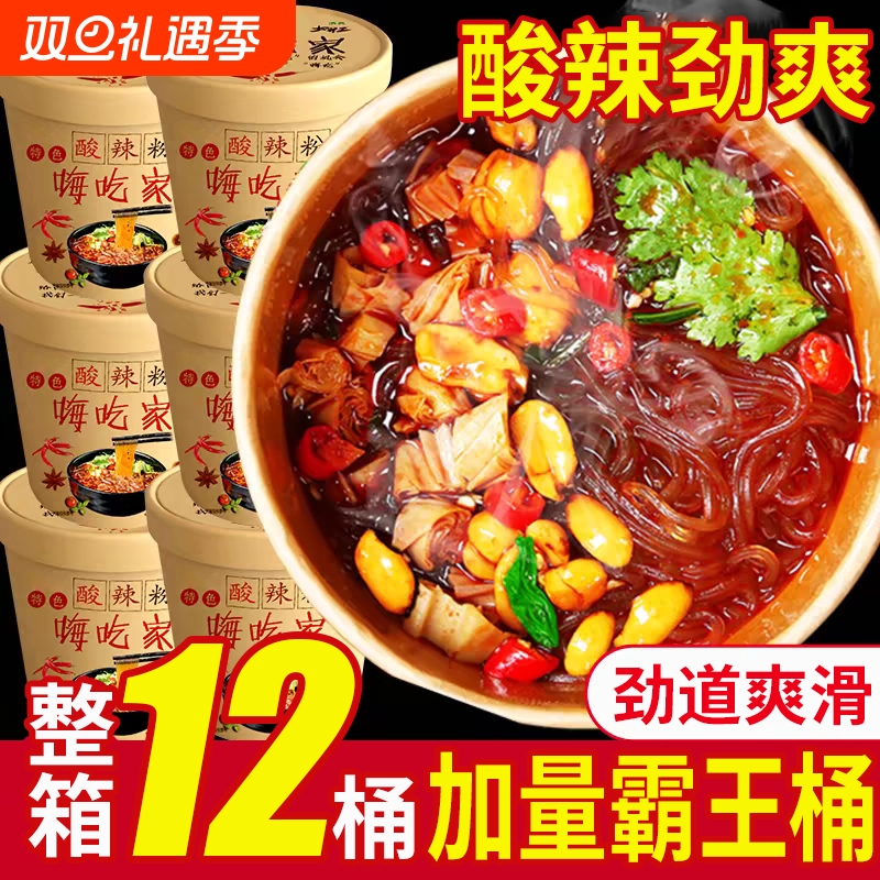嗨吃家酸辣粉整箱|超1000次加购