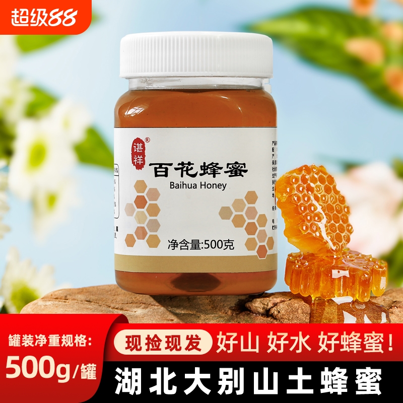 大别山野生百花蜂蜜自产深山木桶成熟洋槐蜜天然纯正土蜂蜜
