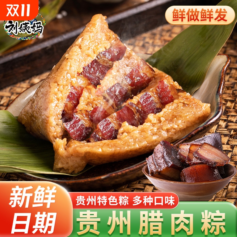 贵州粽子腊肉辣子鸡酸汤牛肉粽子