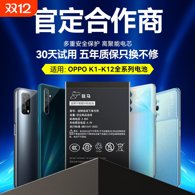 【OPPOK1-K12全系列大容量电池】