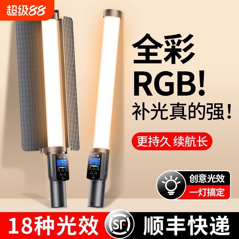 RGB摄影棒灯手持便携彩色全彩冰灯打光补光拍摄神器外拍视频直播室内美颜人像夜景氛围发丝下巴颈纹拍照专用