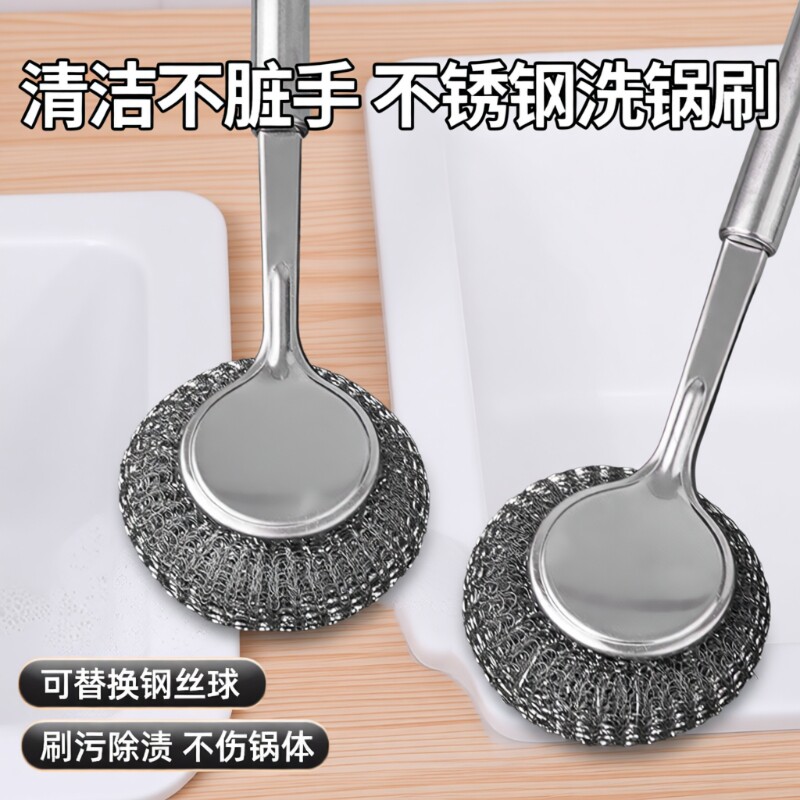 不锈钢刷锅神器洗锅碗厨房专用清洁刷长柄钢丝球刷子手柄水槽刷碗