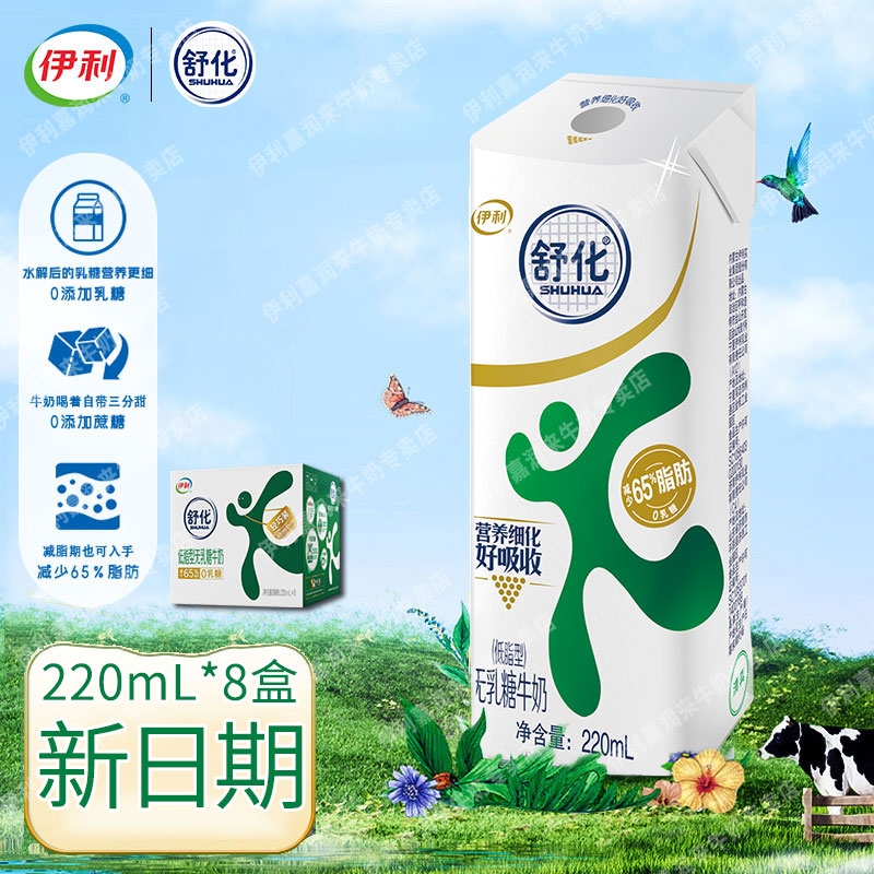 新日期 2提伊利舒化无乳糖牛奶低脂220ml*8盒家庭早餐奶批发