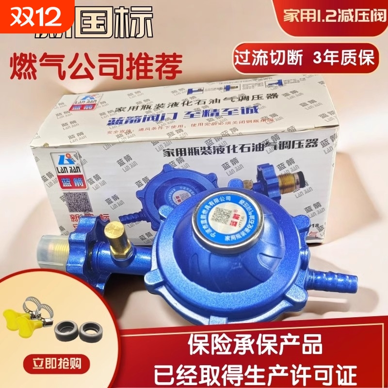 新国标1.2家用减压阀低压阀燃气灶液化气煤气罐阀门油气瓶装钢瓶