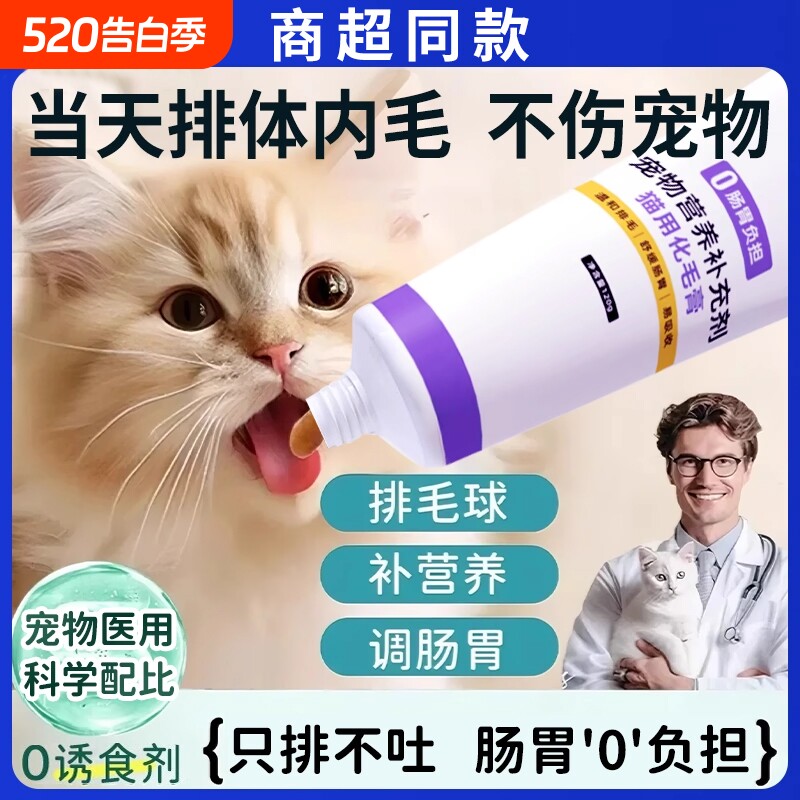化毛膏猫咪专用旗舰店排毛狗狗鱼油猫用益生菌营养补充剂正品肠胃