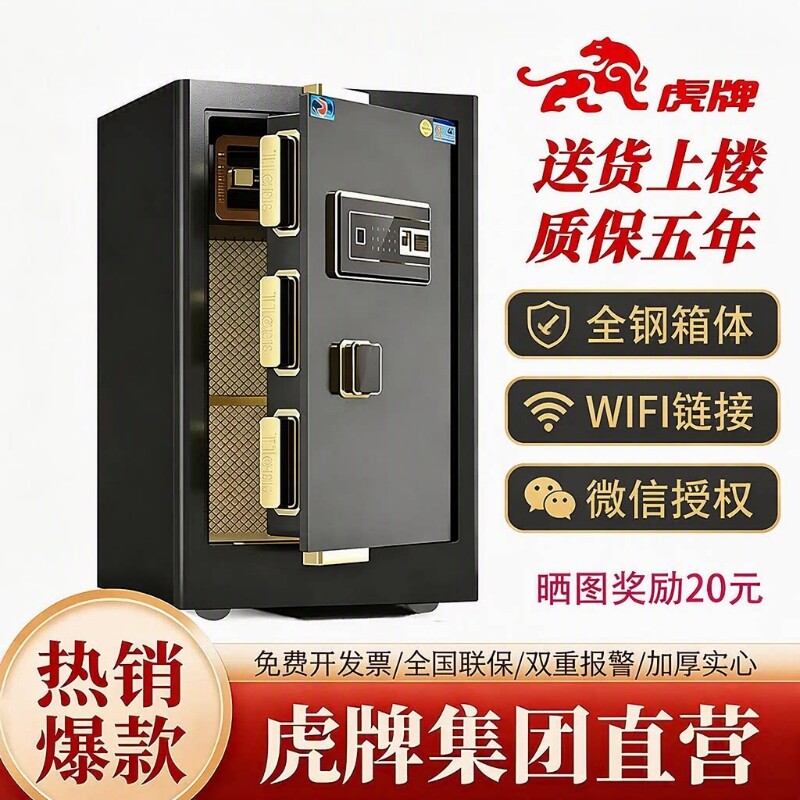 家庭保险箱虎牌保险柜家用2026新款防盗小型高45厘米/60/70/80办公指纹密码wifi联网全钢保管箱床头电子防撬