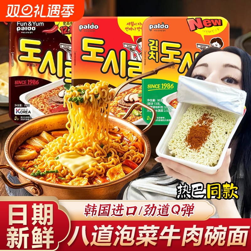 韩国paldo八道泡菜牛肉方便面86g