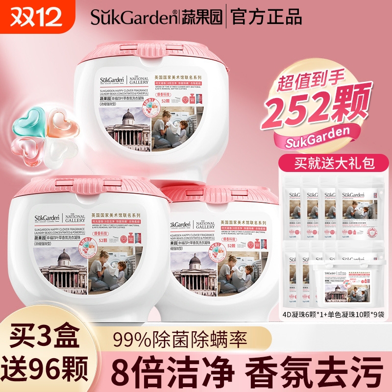 蔬果园4效合1香氛洗衣凝珠除菌除螨去渍持久留香洗衣液球官方正品