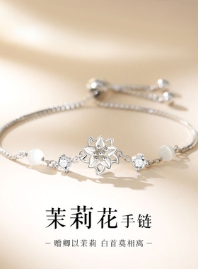 茉莉银手链圣诞元旦礼物送女友