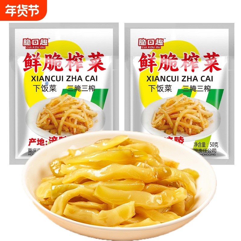 重庆特产正宗涪陵榨菜咸菜下饭菜开胃菜10袋1斤即食清淡袋装脆口,水产肉类/新鲜蔬果/熟食,腌制/榨菜/泡菜,淘宝优惠券,粉丝福利购,淘宝优惠卷