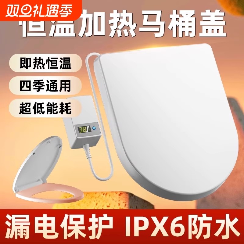 加热马桶盖家用通用座圈垫智能电动自动恒温方U型V型老式坐便盖板