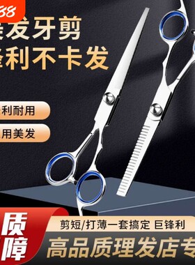 理发剪刀美发剪刘海器自己剪头发牙剪专业打薄家用剪发碎发剪子