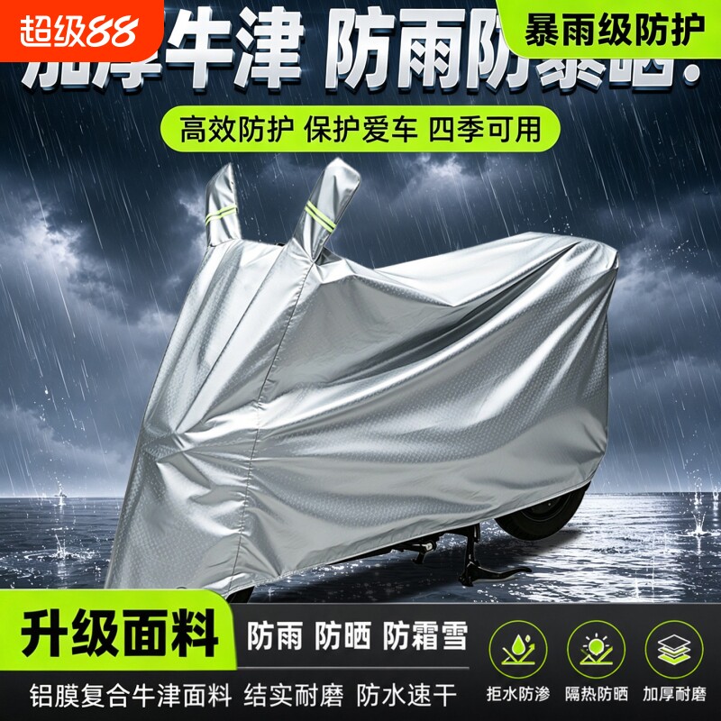 电动车防雨罩遮雨罩电瓶车防晒车罩车衣自行车挡雨防水防尘罩电车